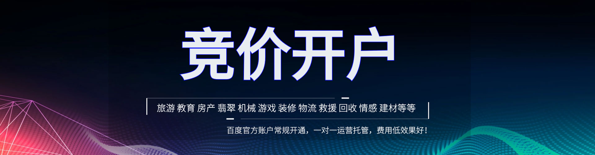 东阿竞价托管
